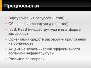 Экономические выгоды использования облачной системы Ксо