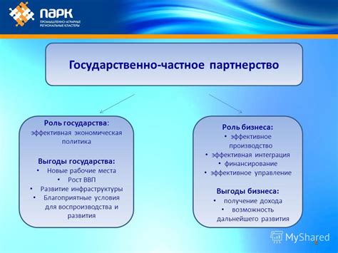 Экономические выгоды и развитие инфраструктуры