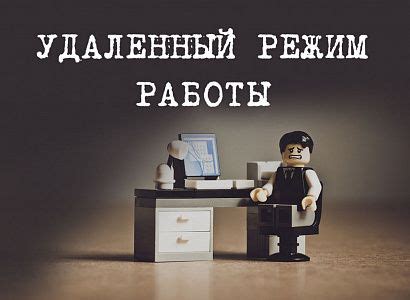 Экономические выгоды удаленной работы для работодателей