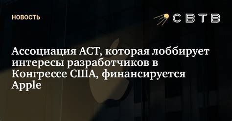 Экономические интересы Apple