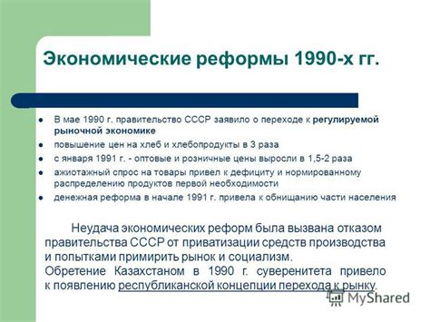 Экономические и социальные проблемы 1990-х годов