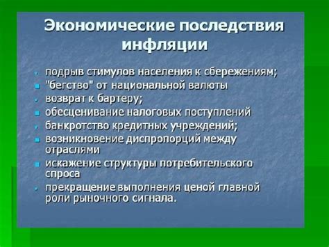 Экономические последствия печатания деньги государству