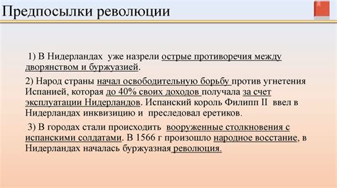 Экономические причины революции в Нидерландах