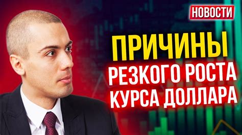 Экономические причины роста курса доллара