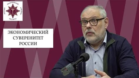 Экономический суверенитет России