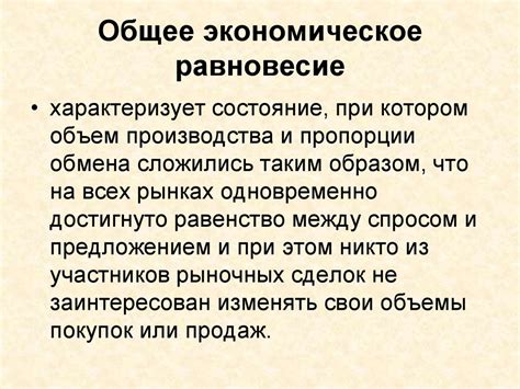 Экономическое равновесие в обществе