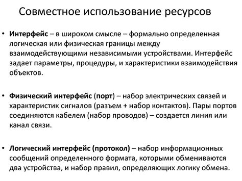 Экономическое сотрудничество и совместное использование ресурсов