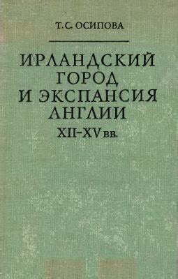 Экспансия Англии за пределы морей