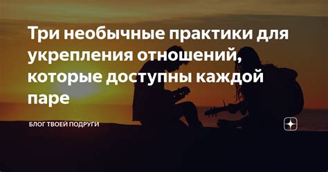 Экспериментальные видеоформаты: необычные способы укрепления отношений