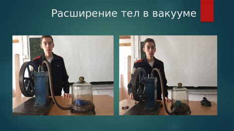 Эксперименты с падением тел в вакууме