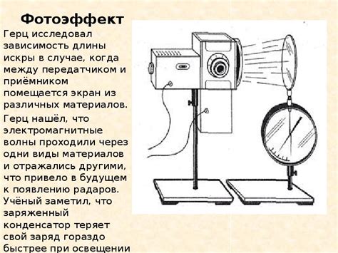 Эксперименты с электромагнитными волнами