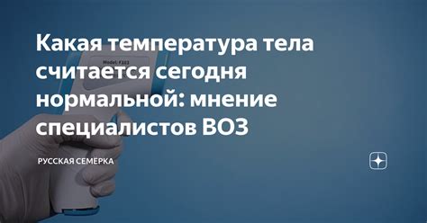 Экспертное мнение: Какая температура является оптимальной