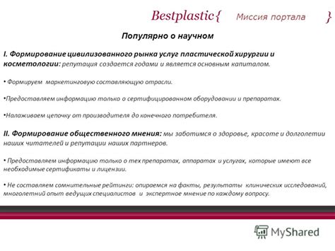 Экспертное мнение о процедурах пластической хирургии