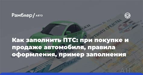 Эксплуатация автомобиля с дубликатом ПТС: правила