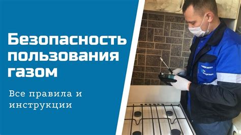 Эксплуатация и безопасность