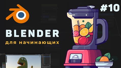 Экспорт готовой модели из Blender