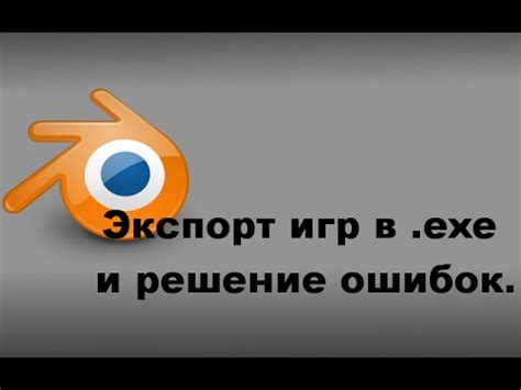 Экспорт игры в exe формат и тестирование