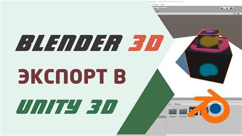 Экспорт и использование 3D объекта в игре