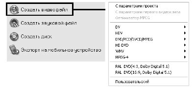 Экспорт и сохранение готового видеофайла