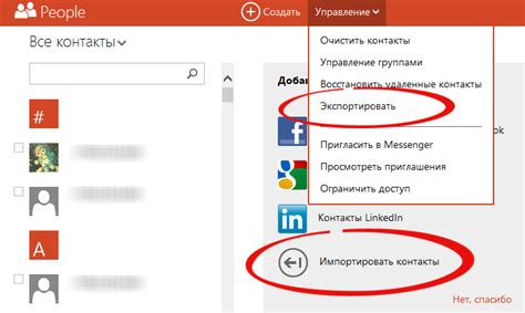 Экспорт контактов из Windows Phone