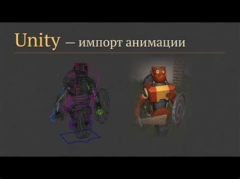 Экспорт модели в Unity