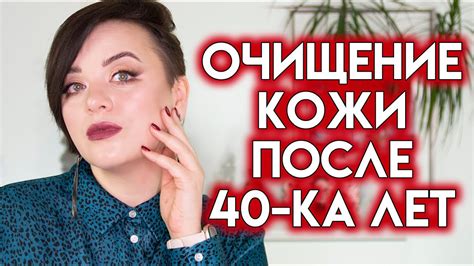 Эксфолиация и очищение