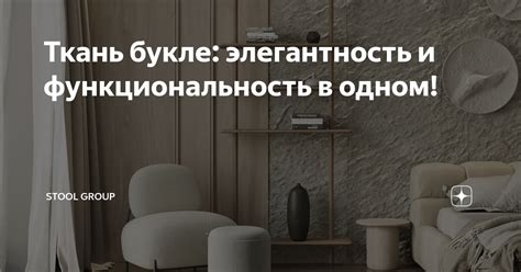 Элегантность и функциональность в одном акценте