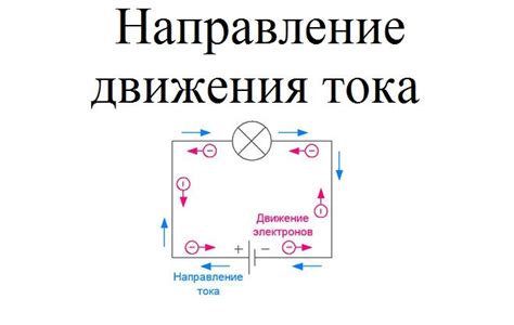 Электрическая система исходящего тока