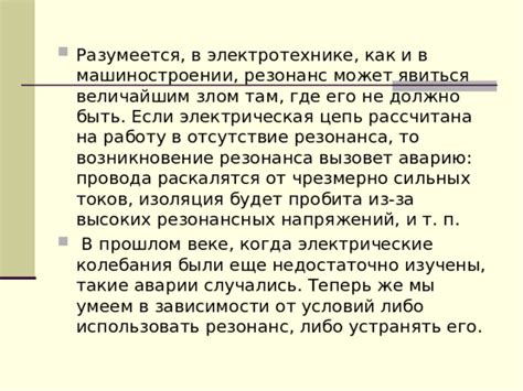 Электрические параметры, влияющие на возникновение резонанса напряжений