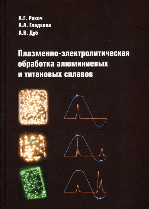 Электролитическая обработка: детальный анализ метода