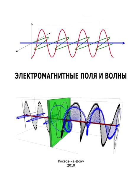 Электромагнитные поля