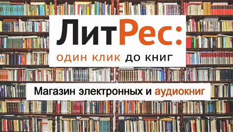 Электронные книги на сайте ЛитРес - обзор и возможности