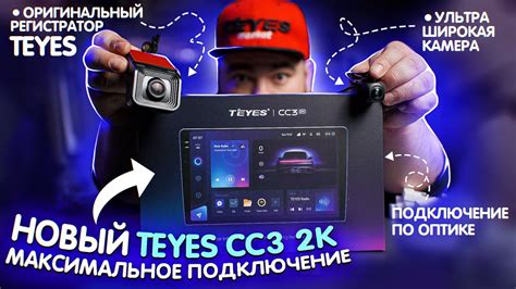 Электронные способы проверки подлинности Teyes CC3