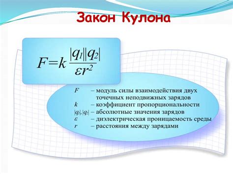 Электростатические взаимодействия