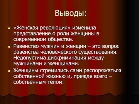 Эмансипация и изменение роли женщин в обществе