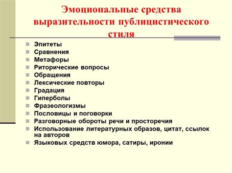 Эмоциональная выразительность и ее связь с мощностью