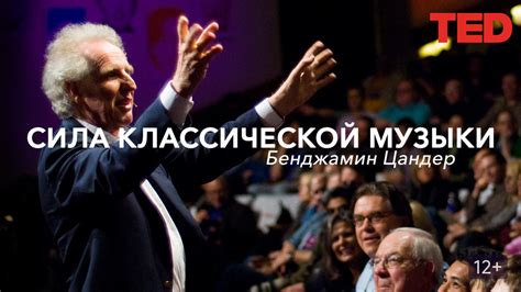 Эмоциональная сила классической музыки