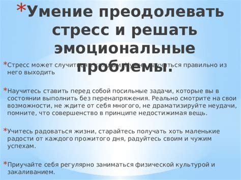 Эмоциональные проблемы и стресс