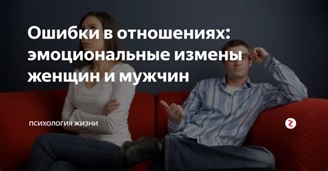 Эмоциональные сигналы измены: