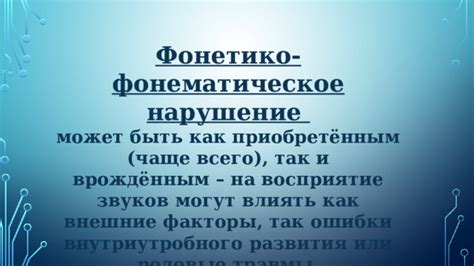 Эмоциональные факторы и влияние на восприятие звуков