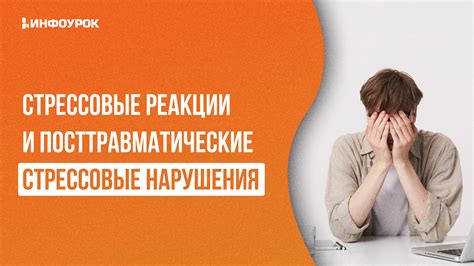 Эндокринные нарушения и стрессовые ситуации