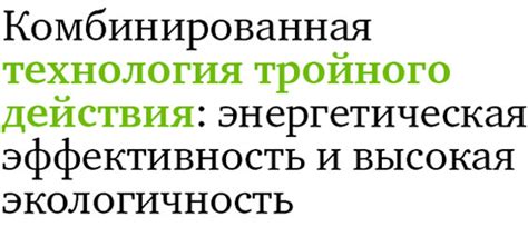 Энергетическая эффективность и экологичность