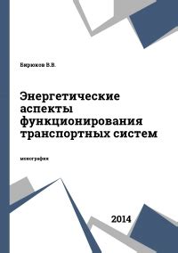 Энергетические аспекты функционирования компьютера