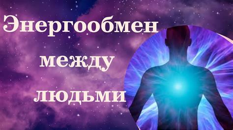 Энергетическое истощение и изменения