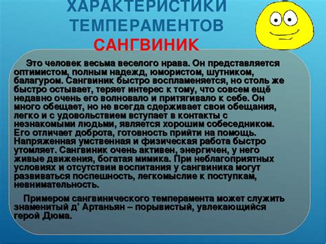 Энергичность и решительность сангвиника-холерика