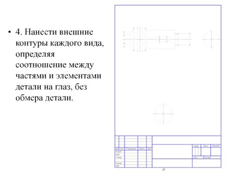 Эскизирование и разработка деталей