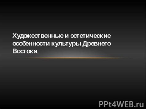 Эстетические особенности паэзии Марусянского пояска