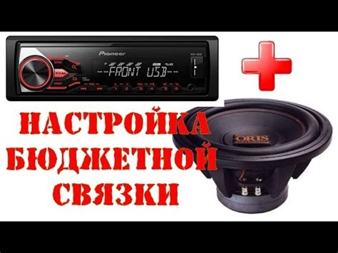 Эстрадные динамики на магнитоле Pioneer