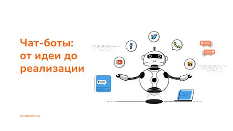 Этапы включения чат-бота