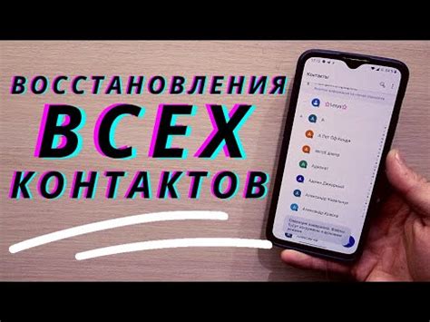 Этапы восстановления контактов на телефоне Vivo